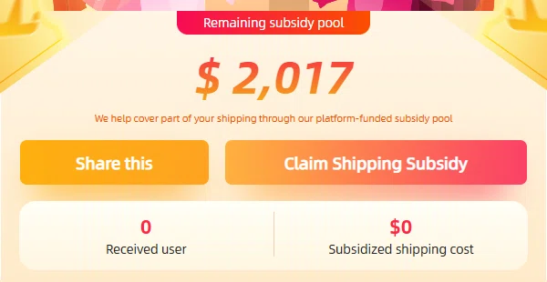 shipping subsidy page showing a remaining pool balance of 2,017 dollars with share and claim buttons and counters for received users